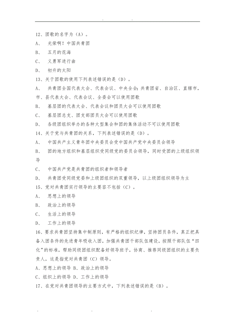 团知识竞赛试题库完整_第3页