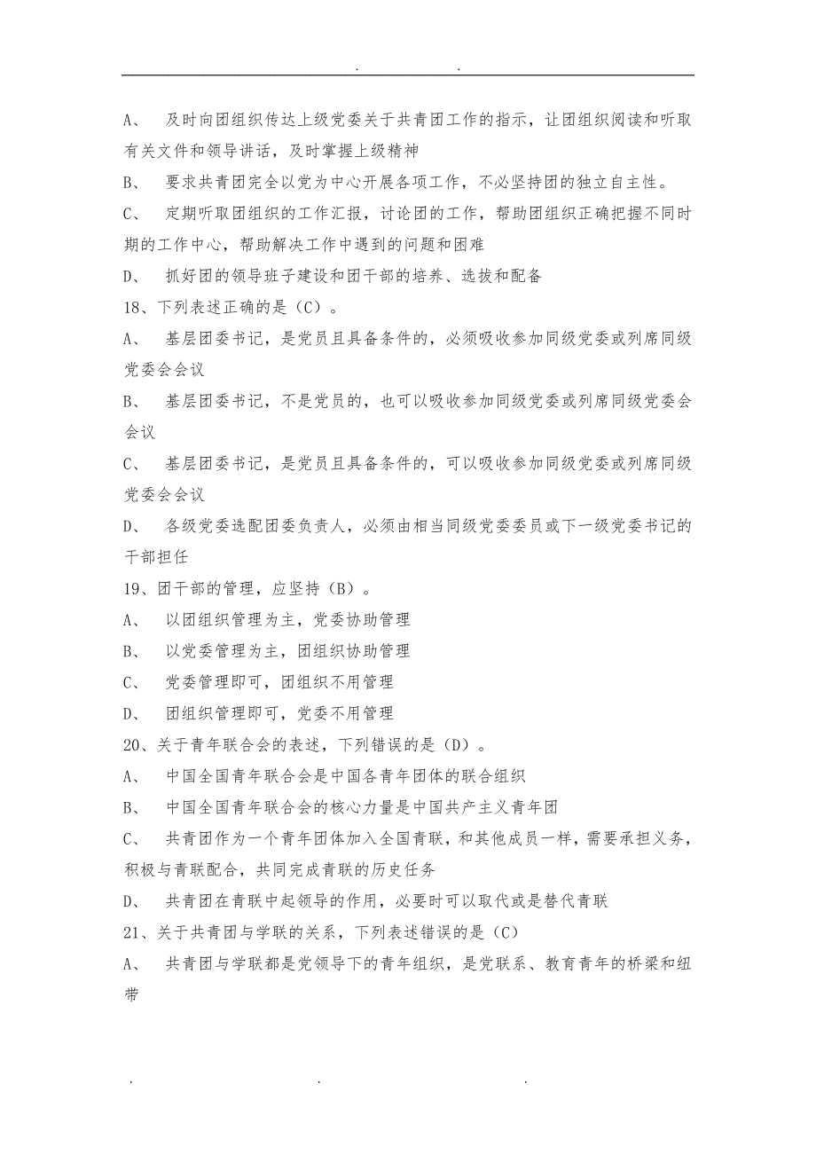 团知识竞赛试题库完整_第4页