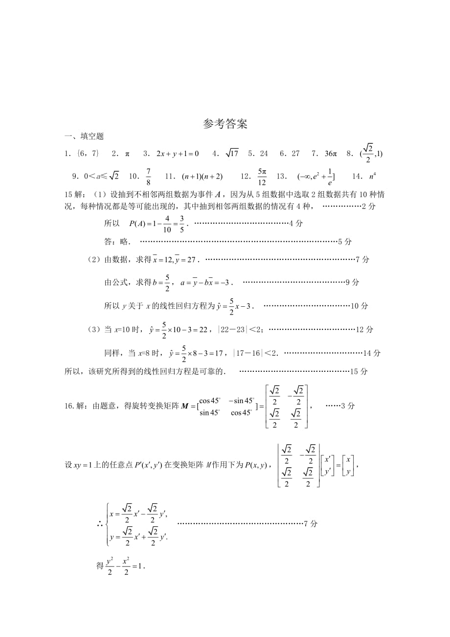 江苏省高三数学冲刺过关（14）新人教版_第3页