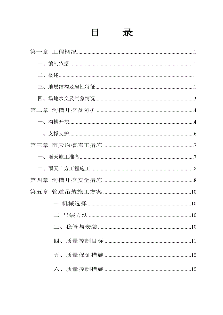 沟槽开挖支护方案-_第2页