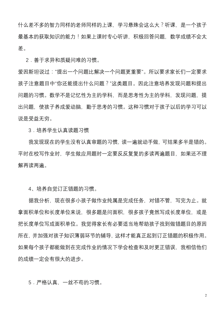 三年级数学老师家长会发言稿-最新精编_第2页