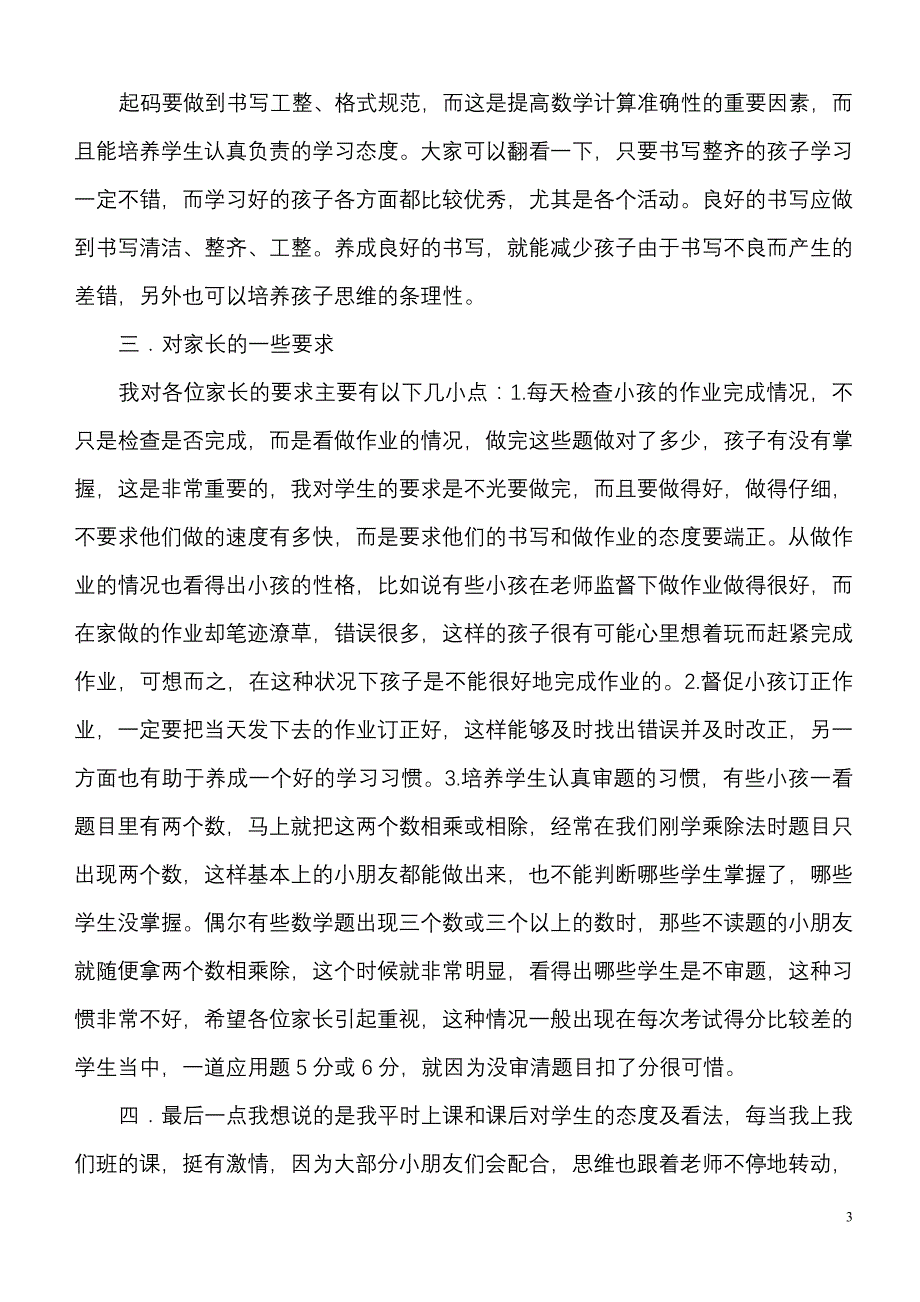 三年级数学老师家长会发言稿-最新精编_第3页