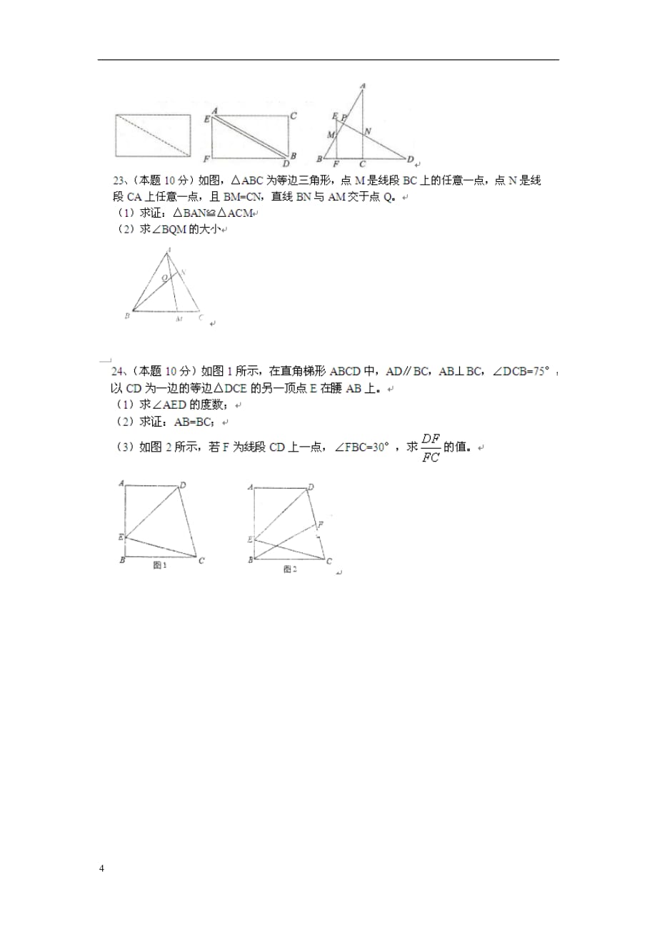 湖北省武汉市八年级数学上学期期中试题（扫描版无答案）_第4页