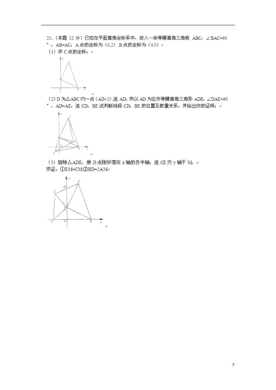 湖北省武汉市八年级数学上学期期中试题（扫描版无答案）_第5页