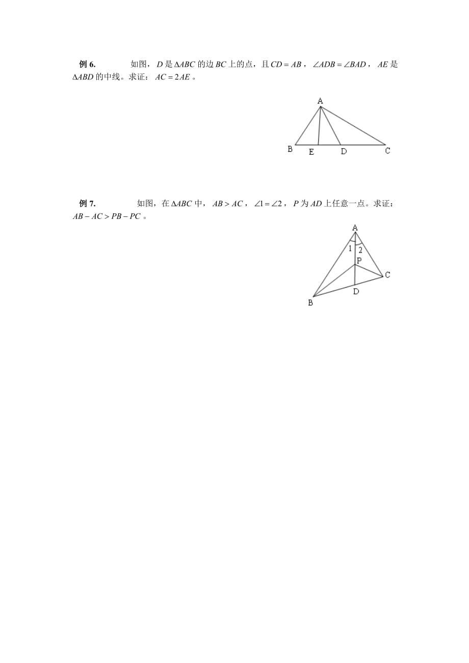 三角形与全等三角形经典习题及答案_第2页