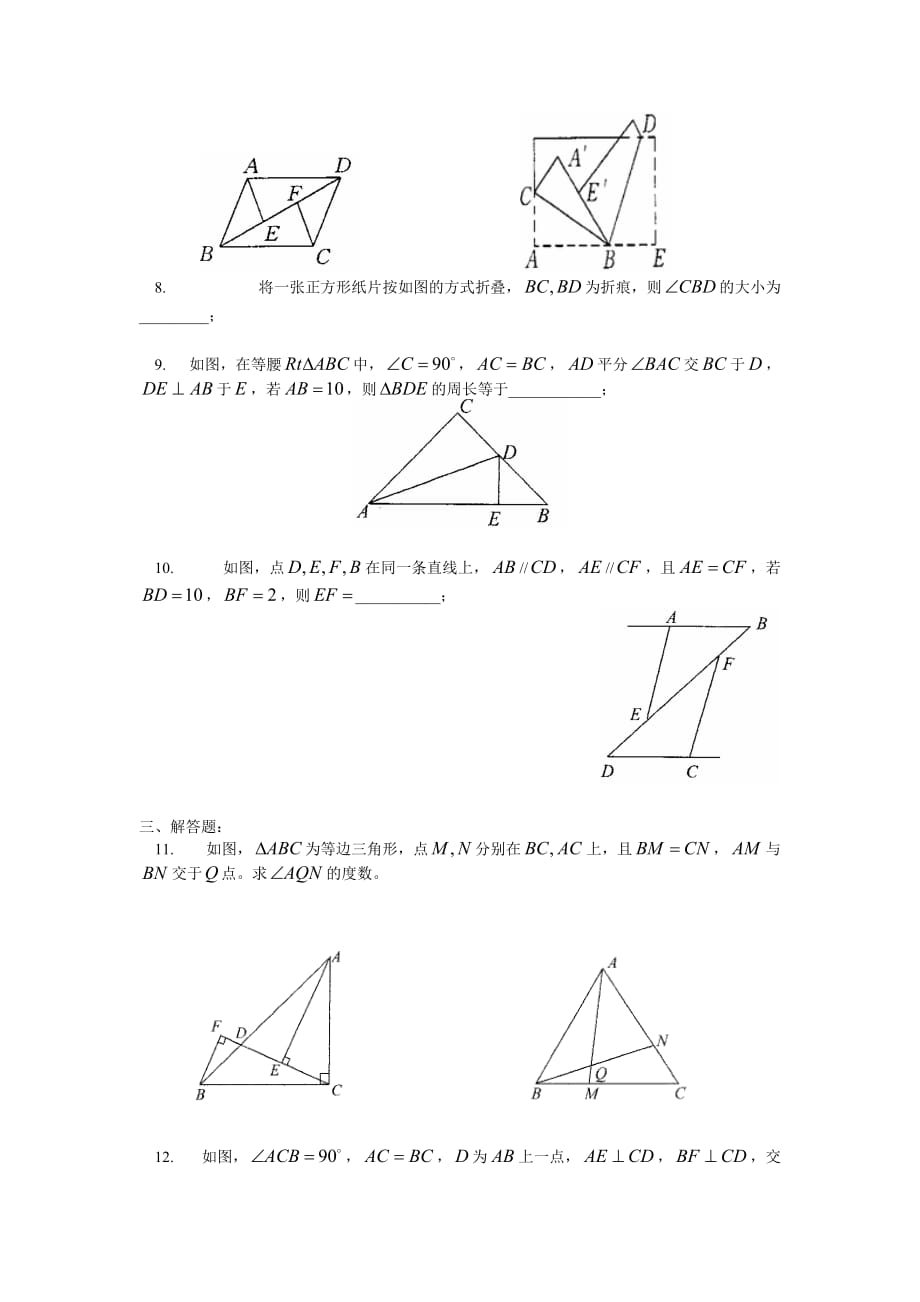 三角形与全等三角形经典习题及答案_第4页