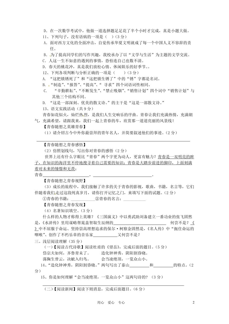 湖北省随州市外国语学校九年级语文下学期第二次段考试题_第2页
