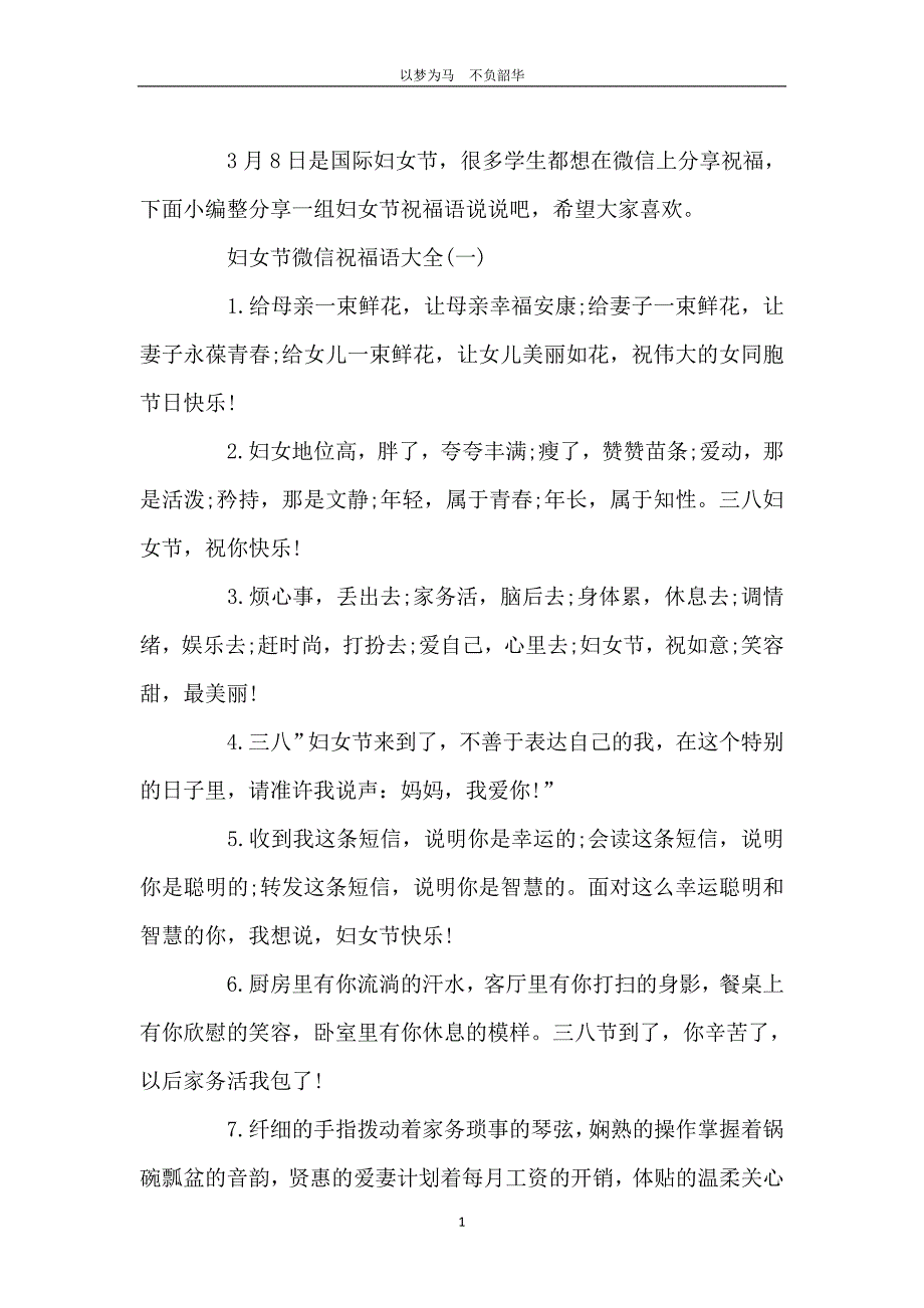 妇女节微信祝福语_第2页