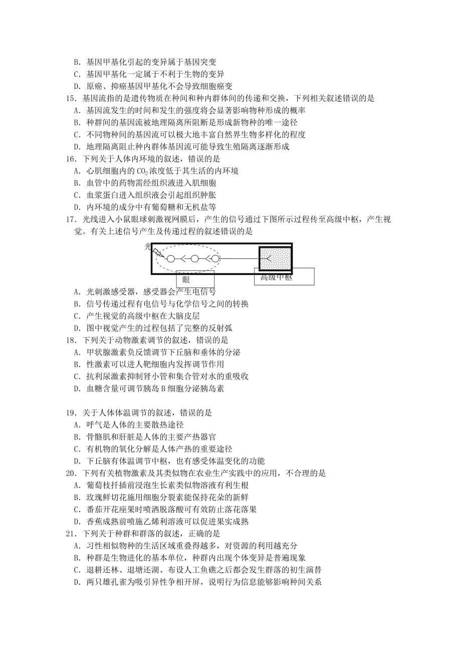 河北省唐山市玉田县第一中学2019-2020学年高二生物下学期期末考试试题 [含答案]_第3页