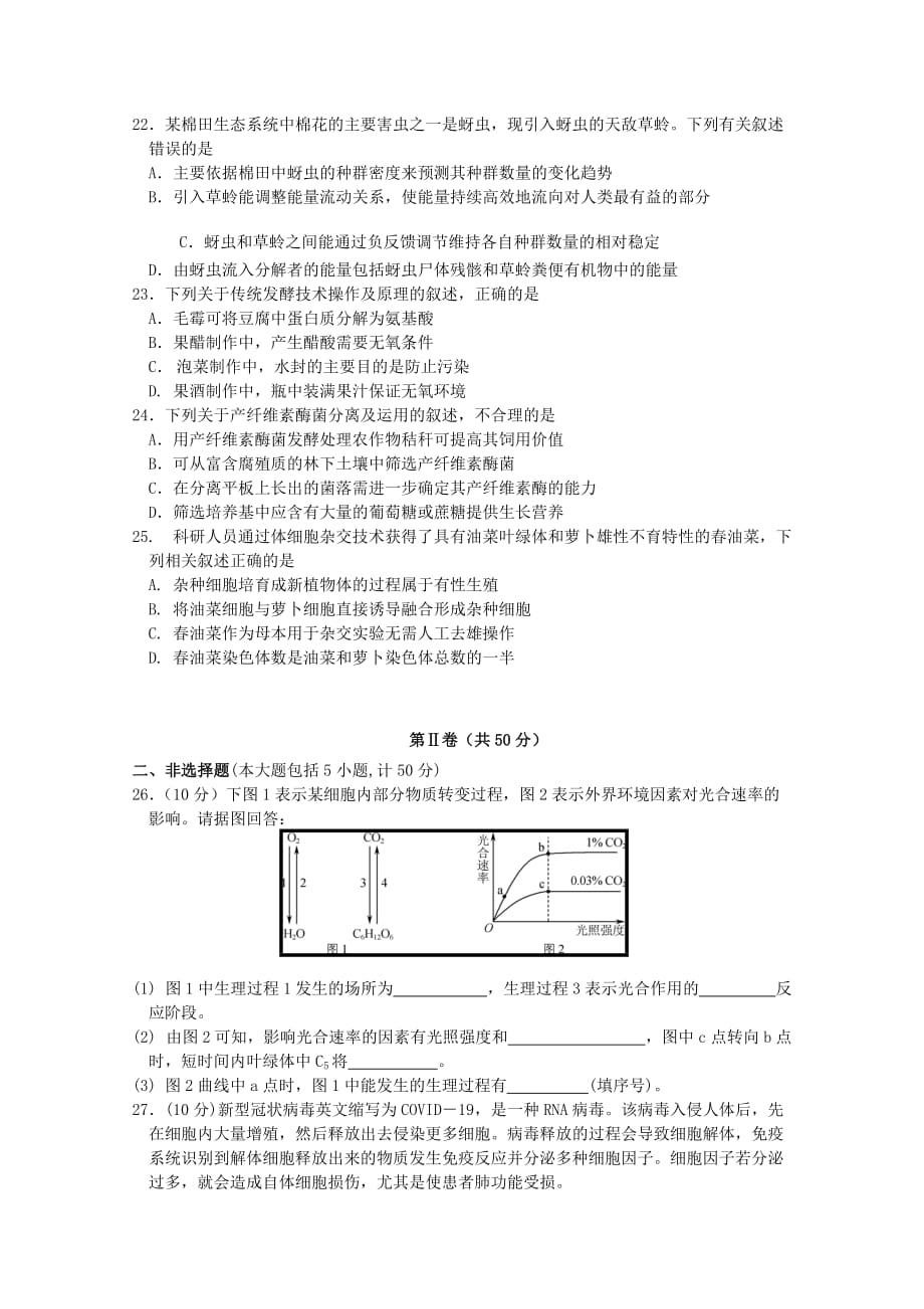 河北省唐山市玉田县第一中学2019-2020学年高二生物下学期期末考试试题 [含答案]_第4页