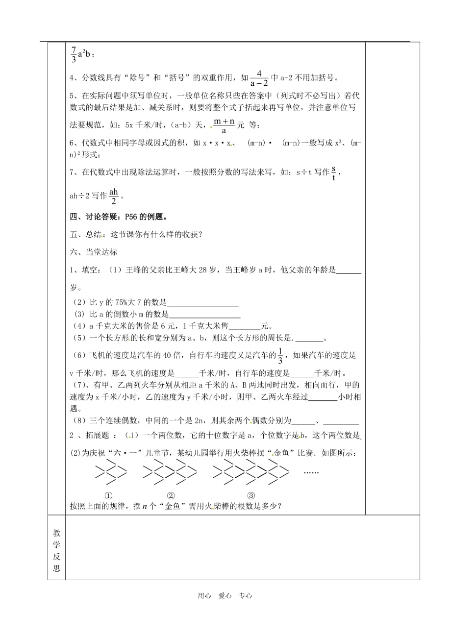 湖南省茶陵县七年级数学《用字母表示数》教案_第2页