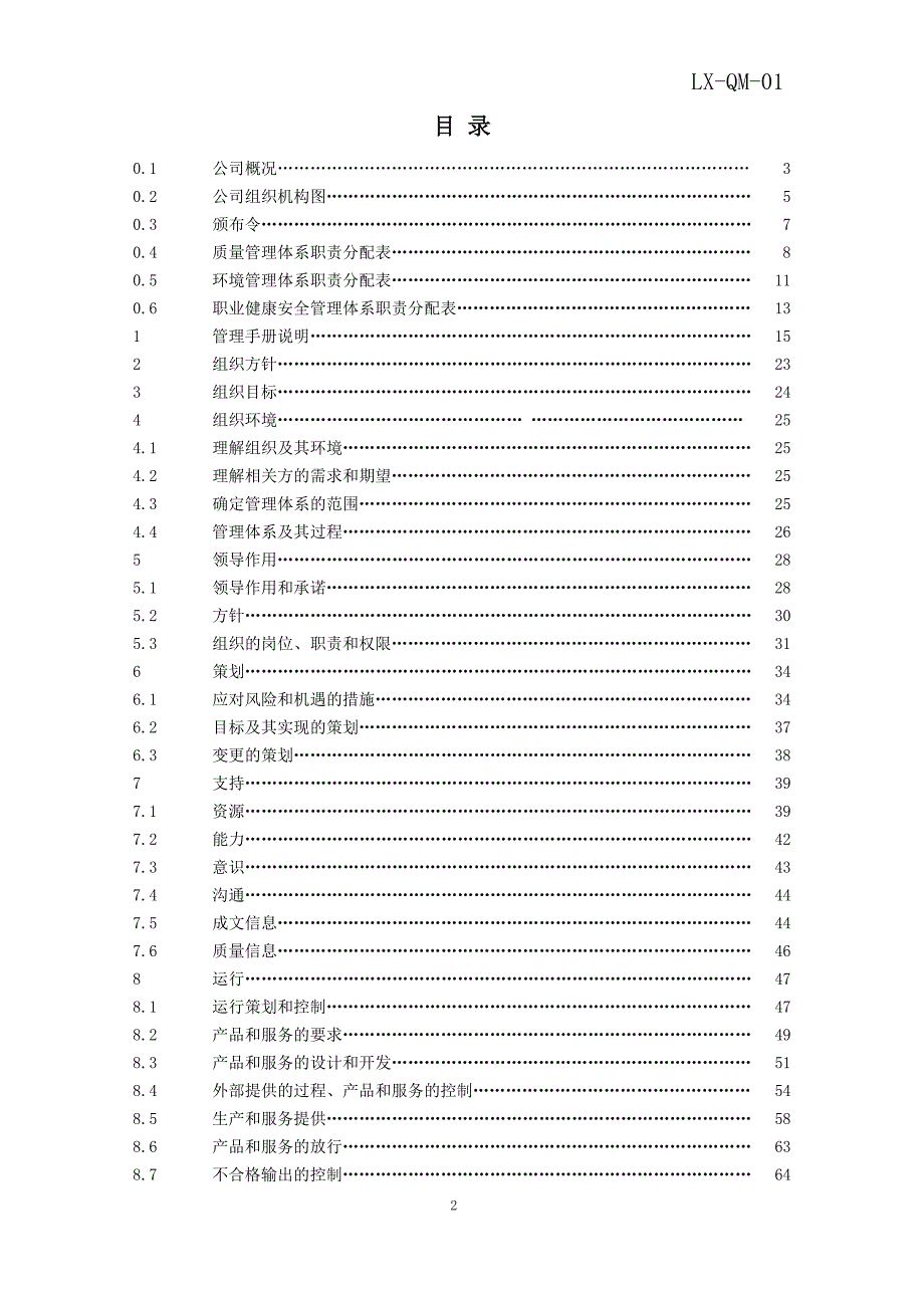 82编号2017年版质量环境职业健康安全管理手册_第2页