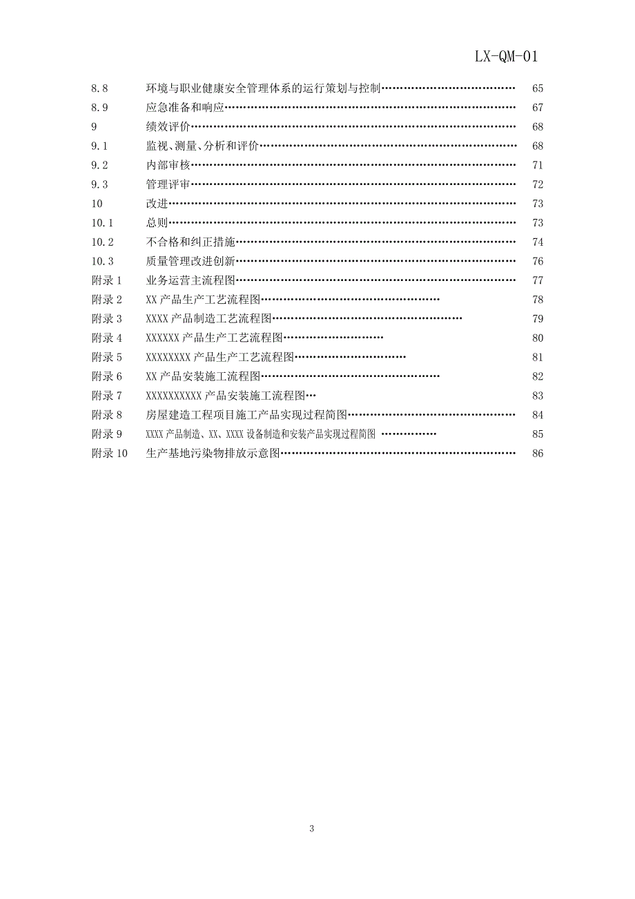 82编号2017年版质量环境职业健康安全管理手册_第3页