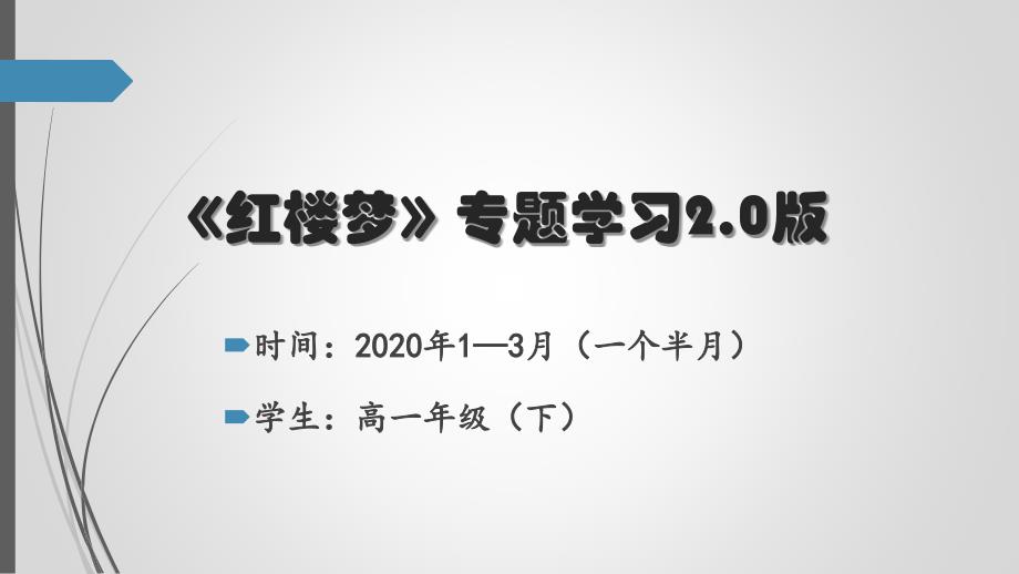 部编版（下）《红楼梦》整本书阅读推进策略 课件 （共29张)_第1页