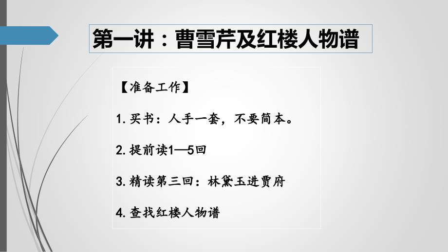 部编版（下）《红楼梦》整本书阅读推进策略 课件 （共29张)_第3页