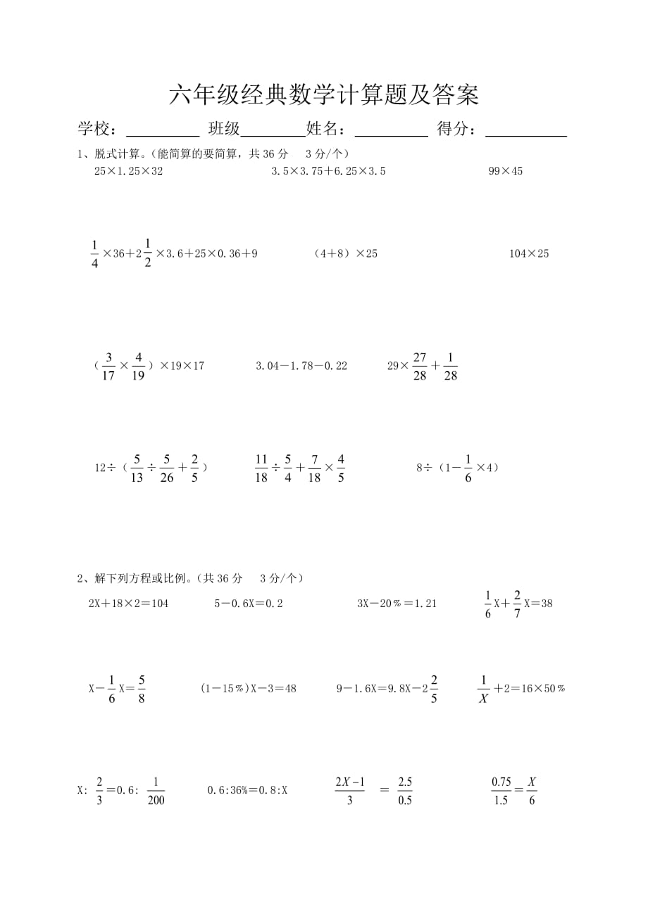 六年级经典数学计算题及答案-最新精编_第1页