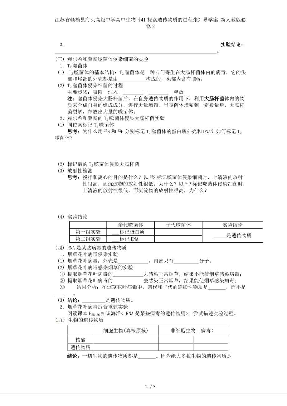 江苏省高中生物《41探索遗传物质的过程张》导学案 新人教版必修2_第2页