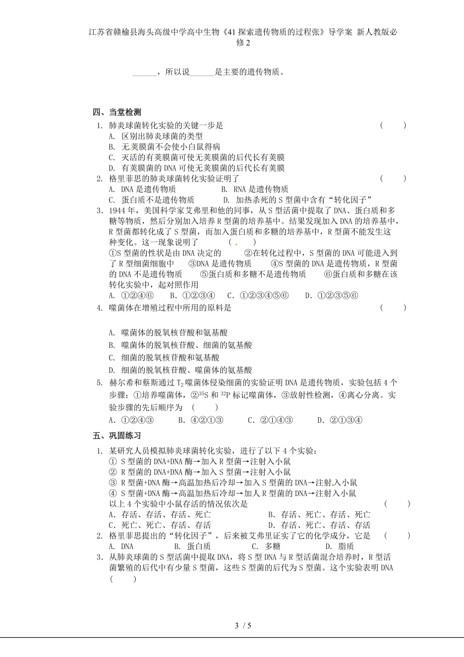 江苏省高中生物《41探索遗传物质的过程张》导学案 新人教版必修2_第3页