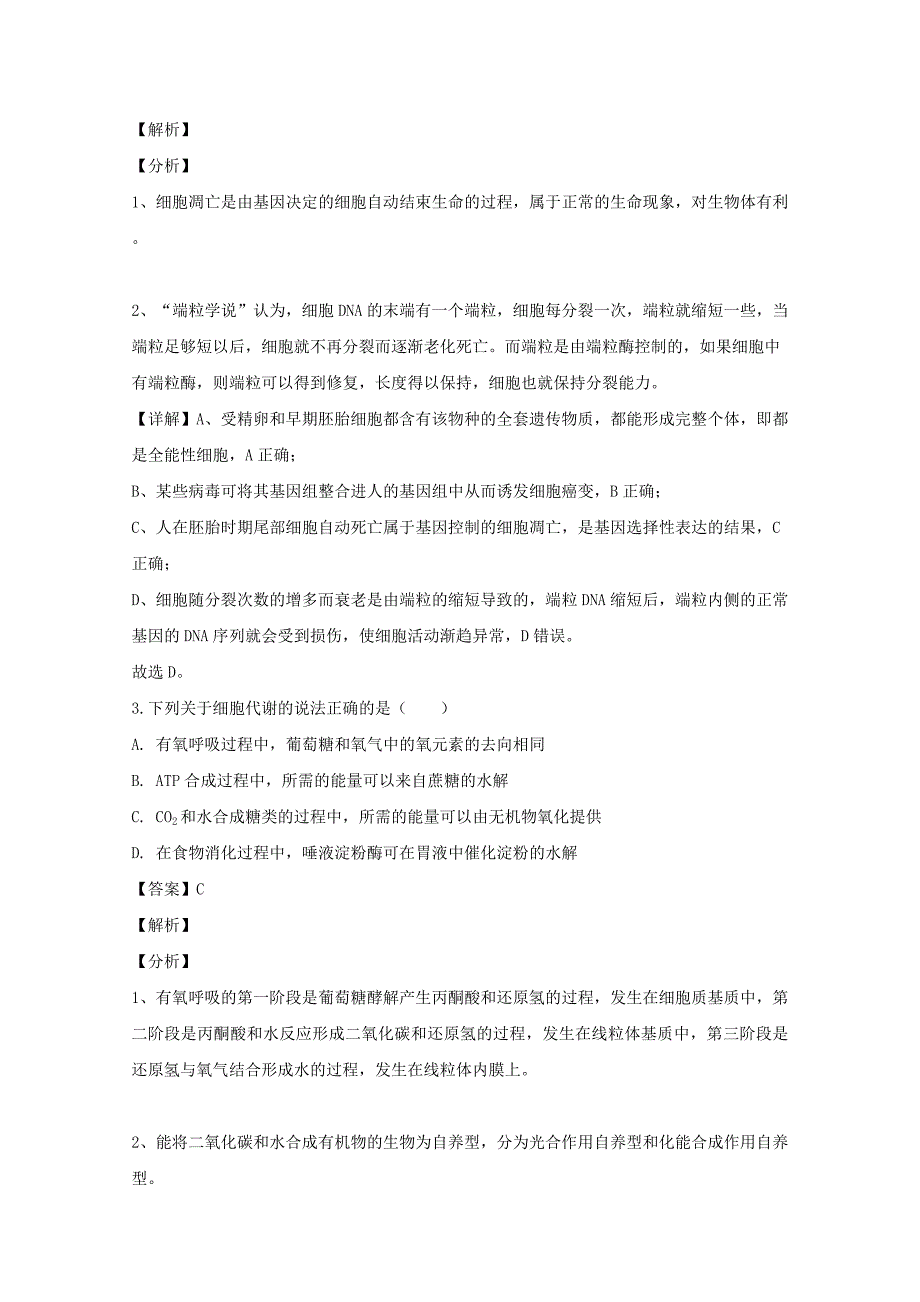 重庆市一中2020届高三生物3月第二次月考试题 [含解析]_第2页