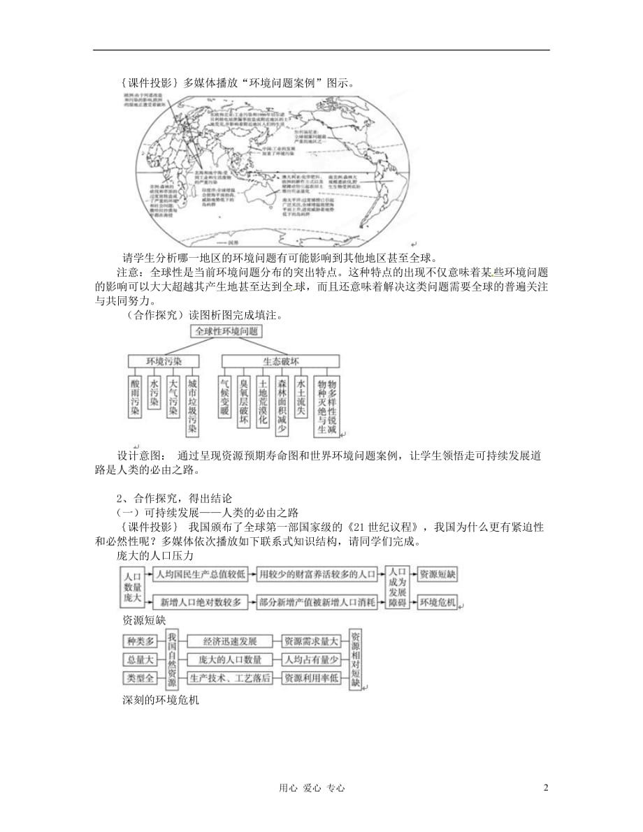 河北省高中地理 4.3可持续发展的基本内涵 教案新人教版必修2_第2页