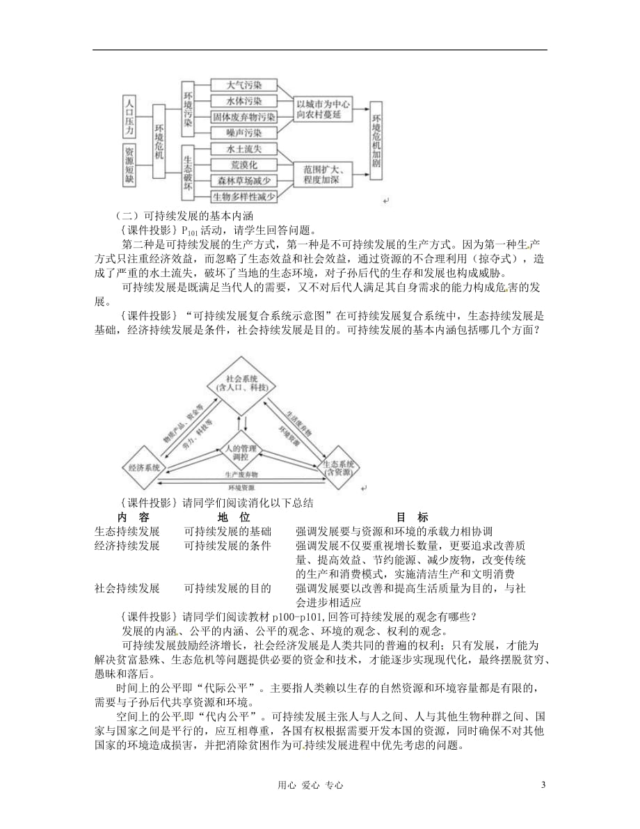 河北省高中地理 4.3可持续发展的基本内涵 教案新人教版必修2_第3页