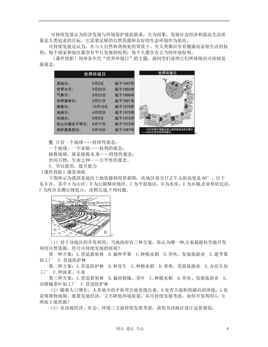 河北省高中地理 4.3可持续发展的基本内涵 教案新人教版必修2_第4页