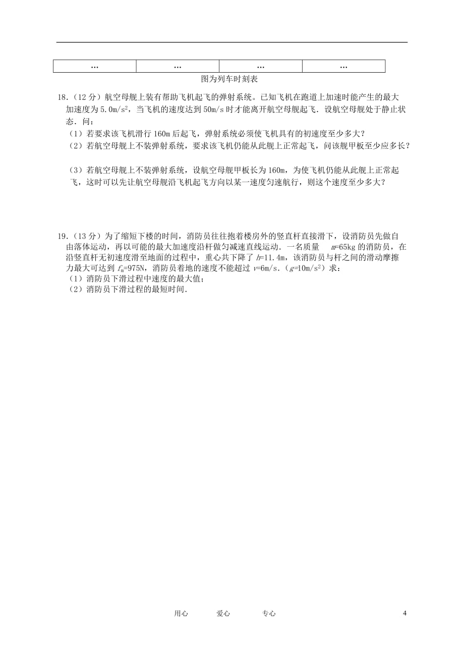 湖南省衡阳七校高一物理上学期期末质量检测试题_第4页