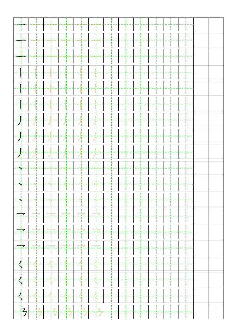 笔画田字格描红--_第2页