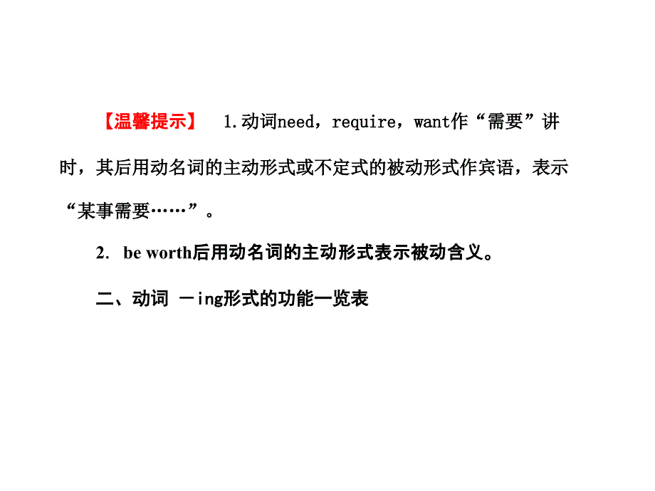 动词ing详解课件_第3页