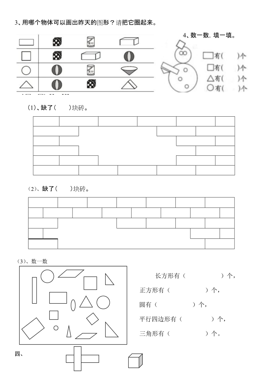 新人教版一年级下册数学第一单元测试题(精品)--_第2页