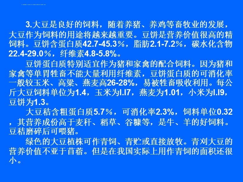 农学专业栽培学教学课件_第4页