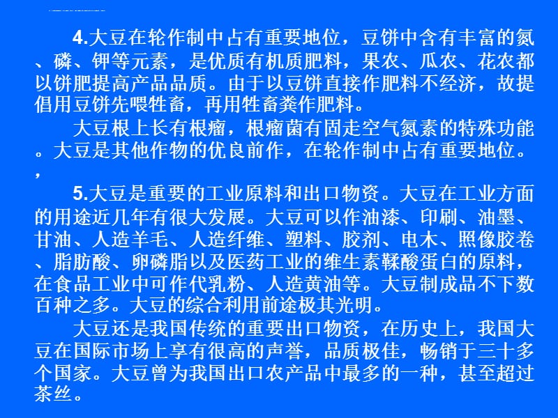 农学专业栽培学教学课件_第5页