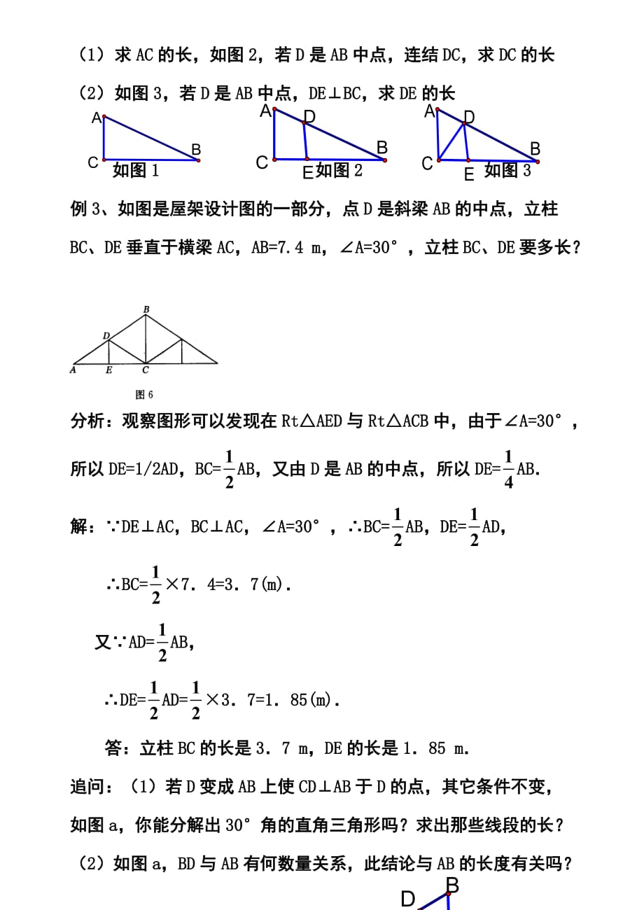 含30度角的直角三角形的性质_第4页