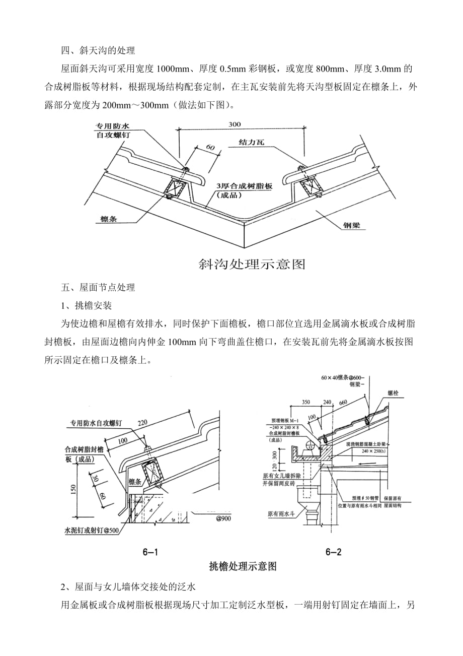 树脂瓦施工方案--_第4页