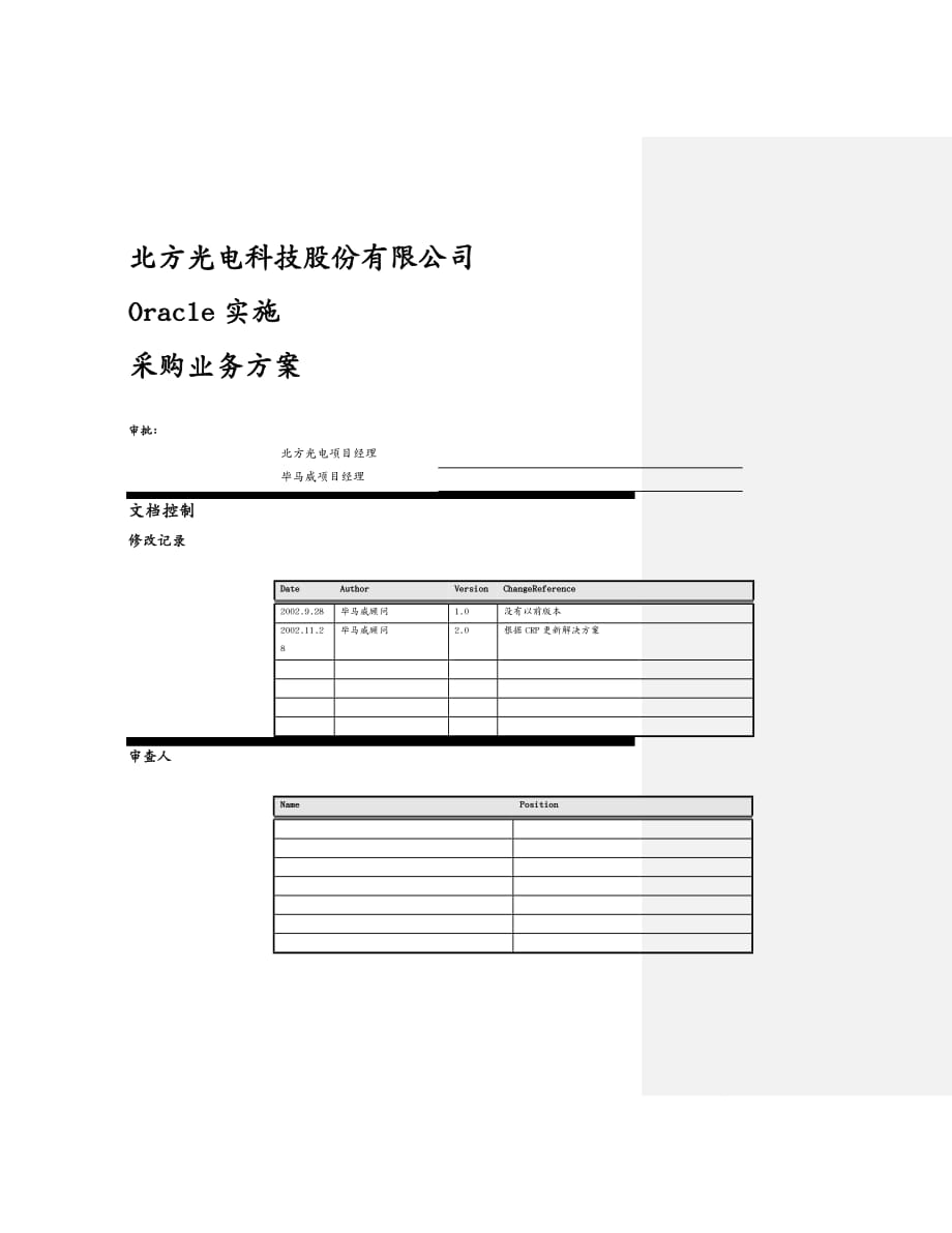 Oracle管理北方光电Oracle实施采购业务方案（毕马威咨询）_第2页