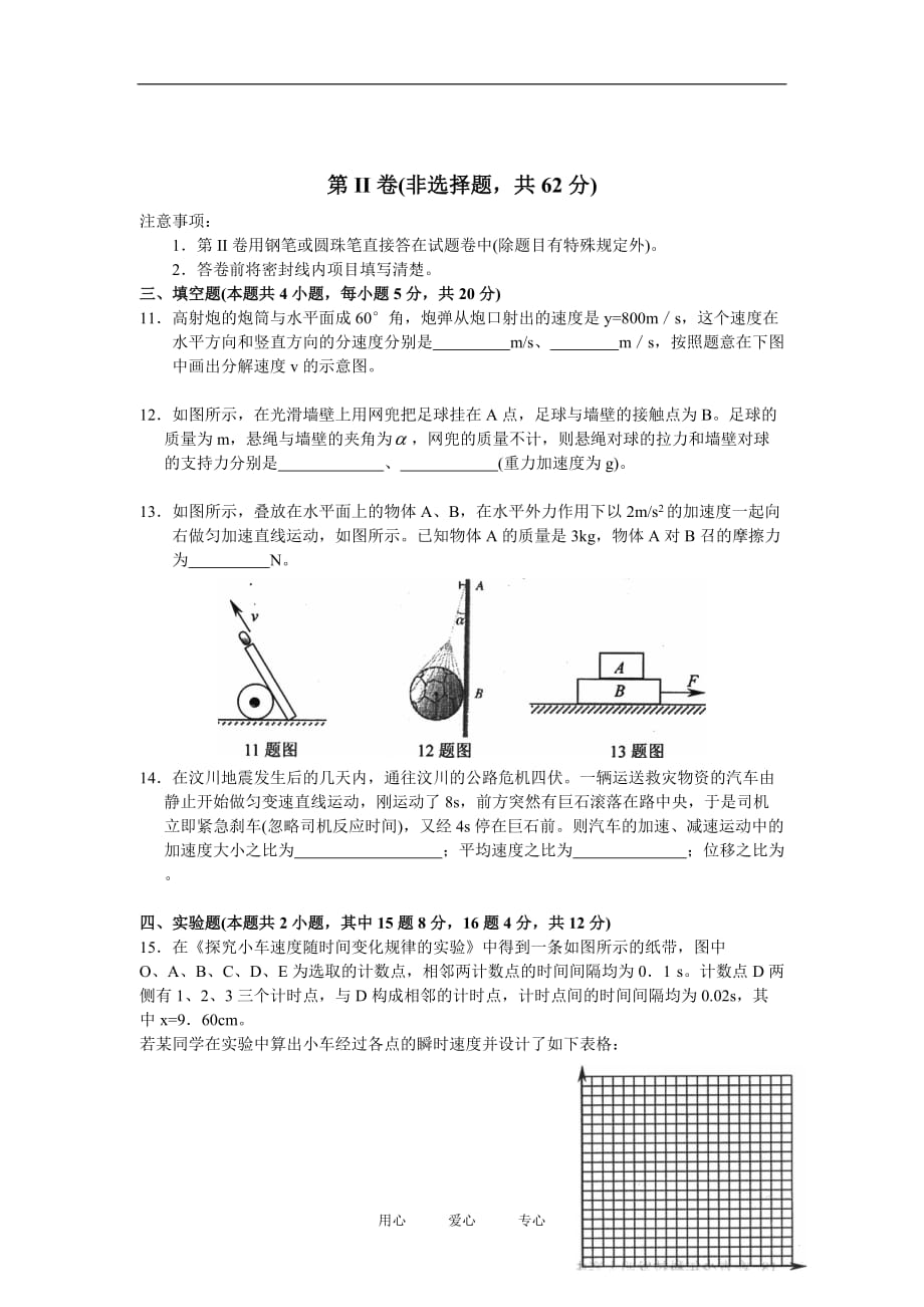 高一物理第一学期期末考试新人教版_第3页