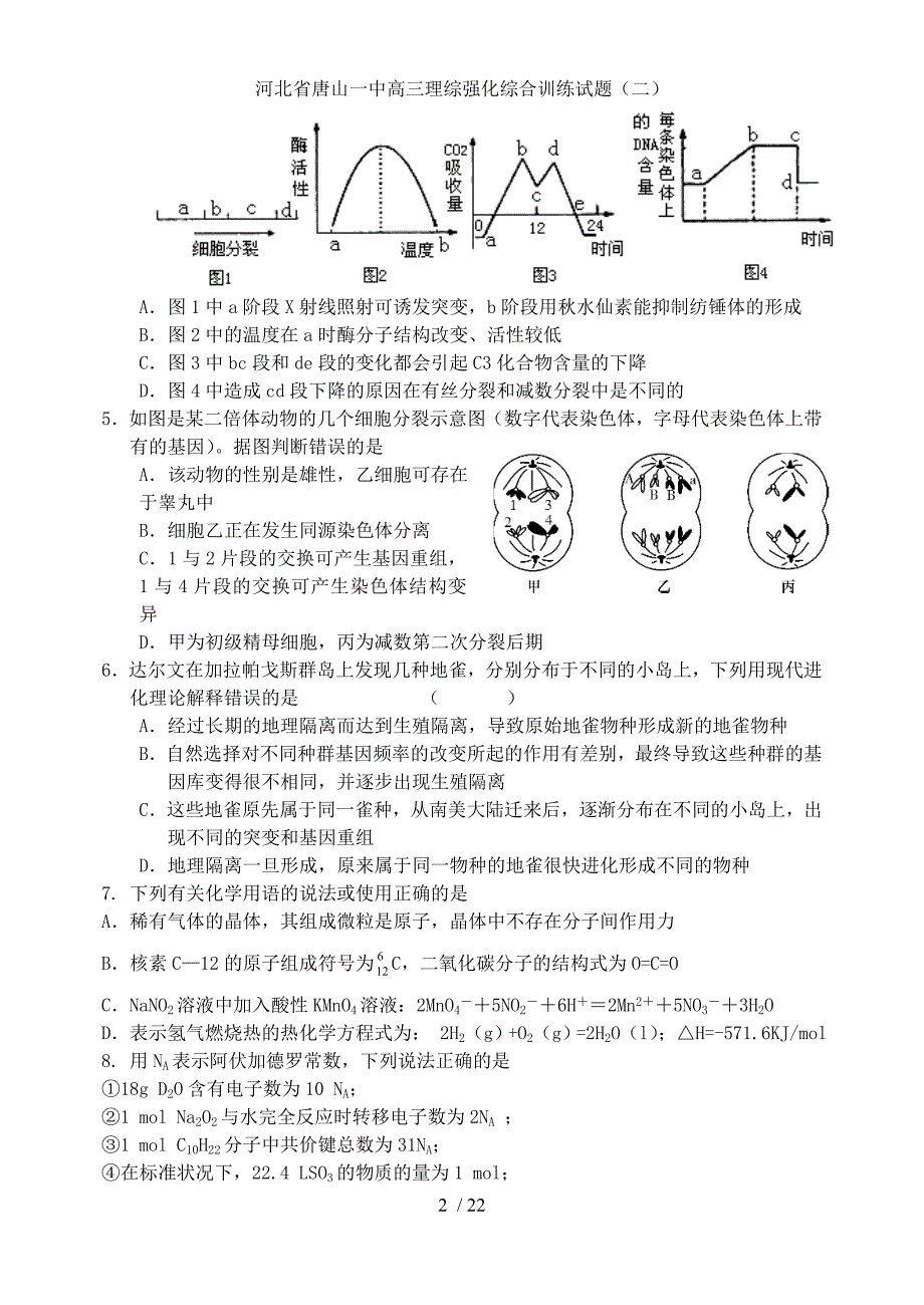 河北省高三理综强化综合训练试题（二）_第2页