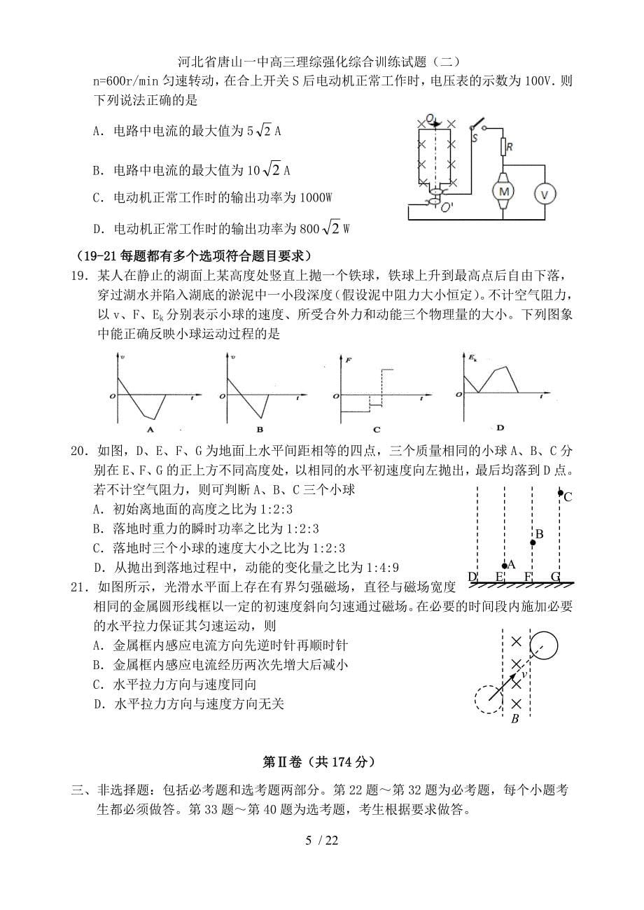 河北省高三理综强化综合训练试题（二）_第5页