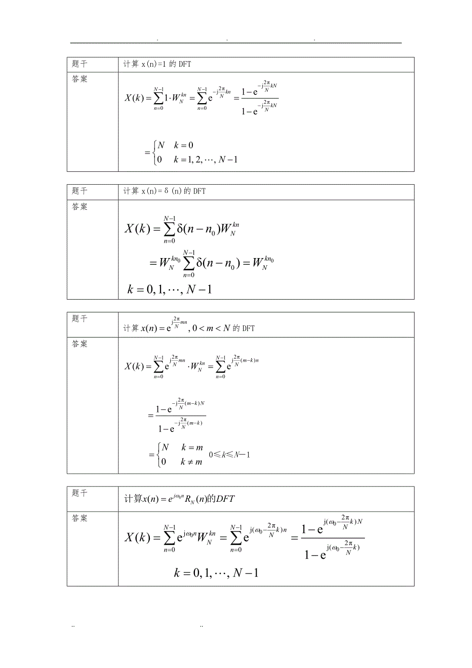 数字信号处理_计算题(48道)_1_第1页