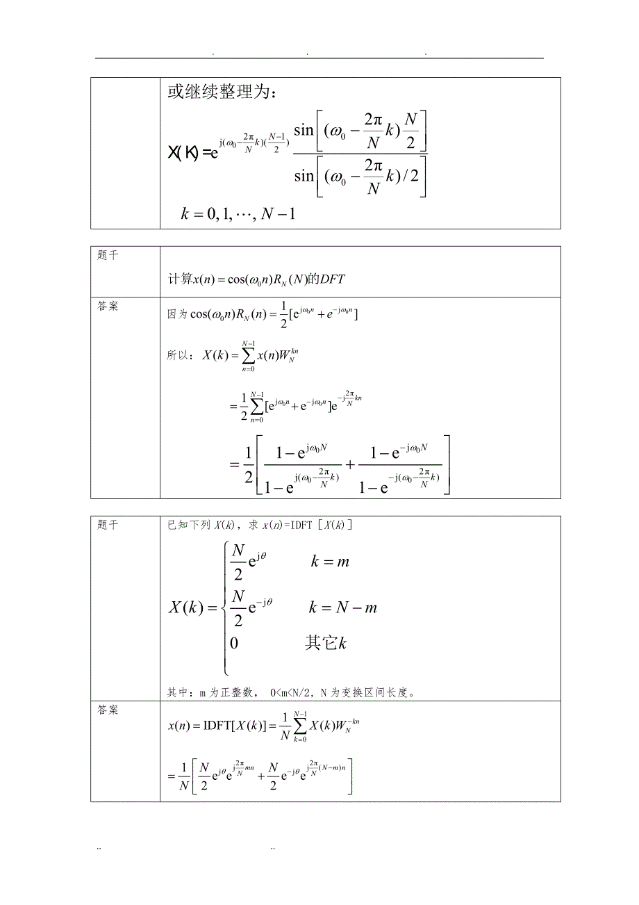 数字信号处理_计算题(48道)_1_第2页