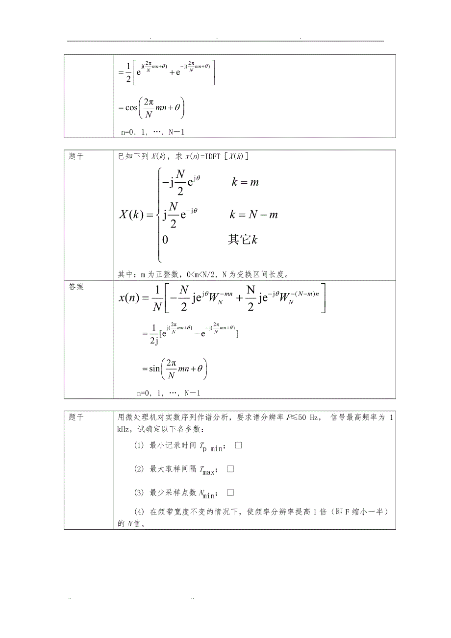 数字信号处理_计算题(48道)_1_第3页