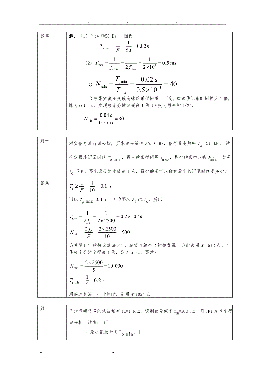 数字信号处理_计算题(48道)_1_第4页