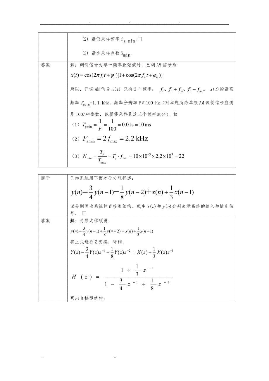 数字信号处理_计算题(48道)_1_第5页