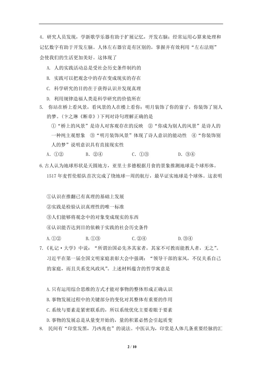 青海省2017-2018学年高二下学期期末考试政治_第2页