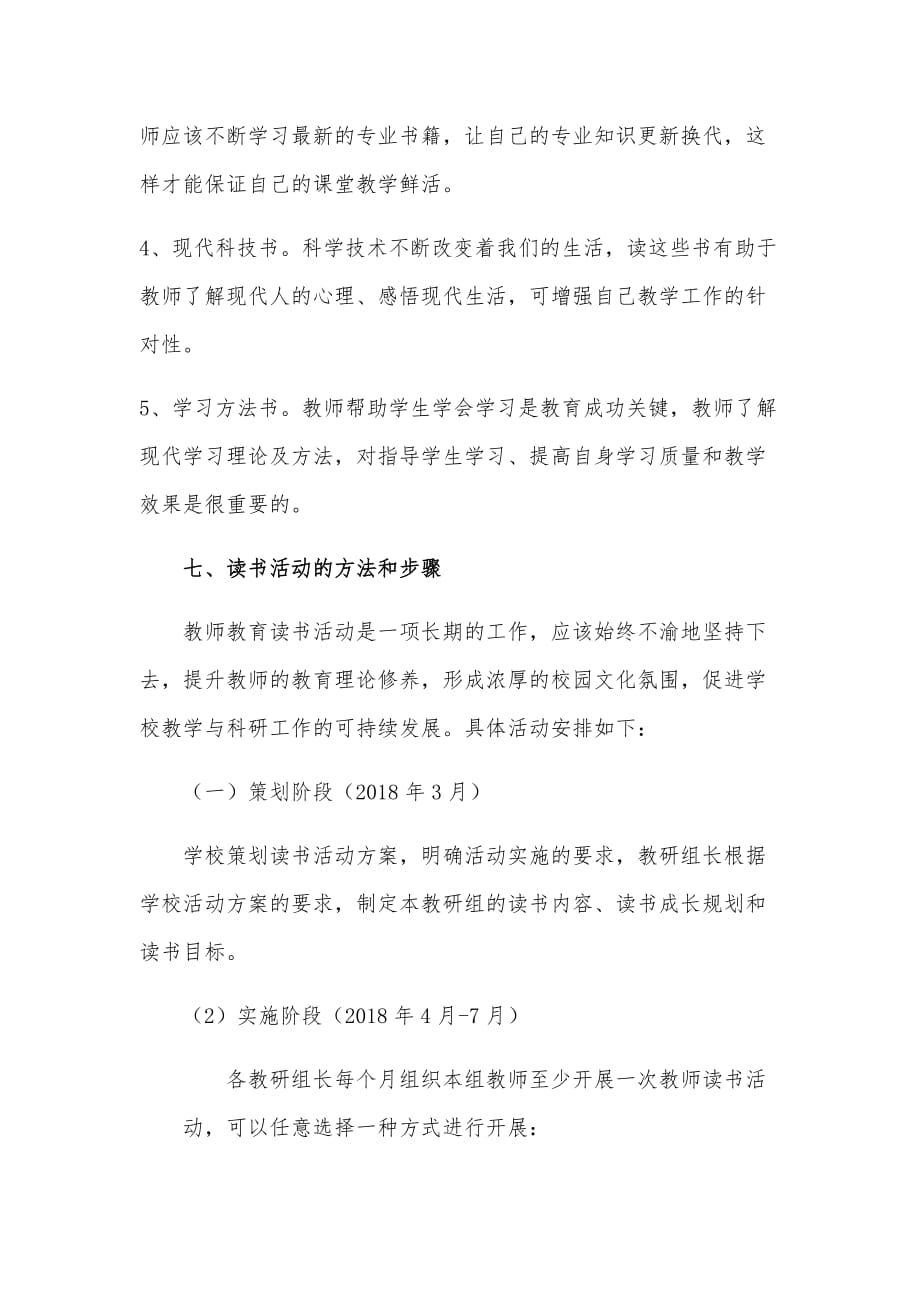 教师读书活动方案--_第3页