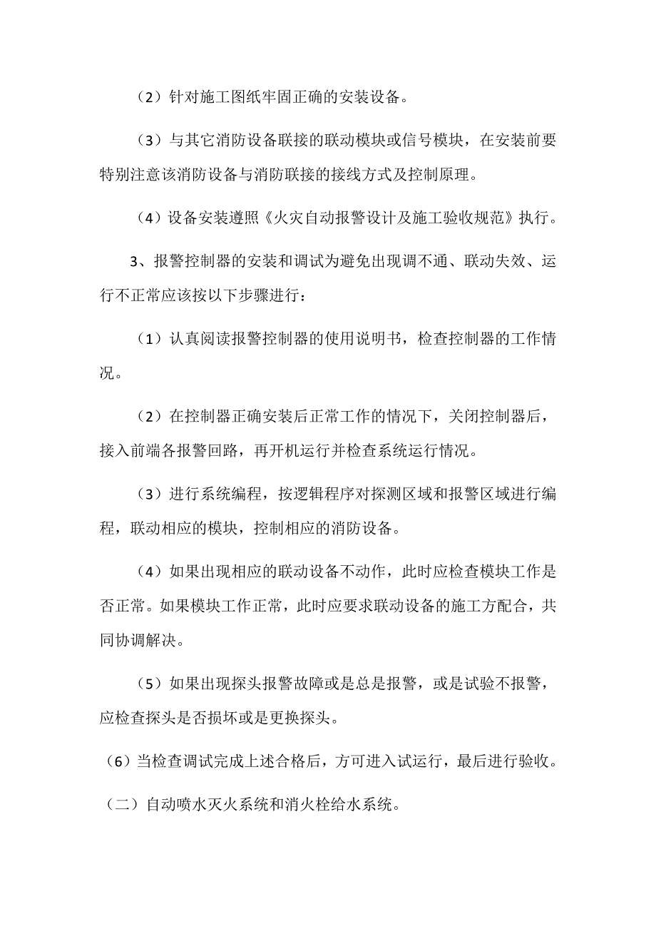 消防工程质量通病及防冶办法-_第2页