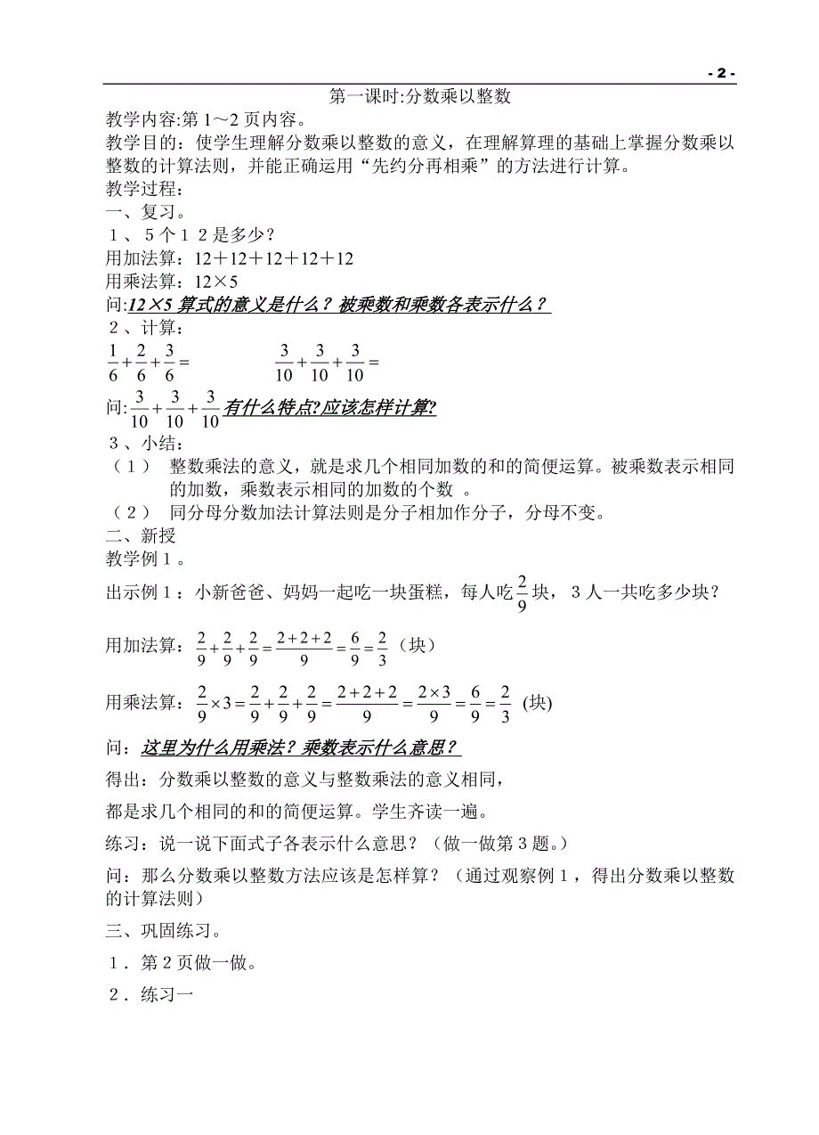 人教版六年级数学上学期全册教案-最新精编_第3页