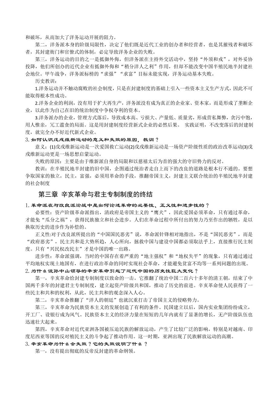 中国近代史纲要课后思考题答案(2015最新版)_第3页