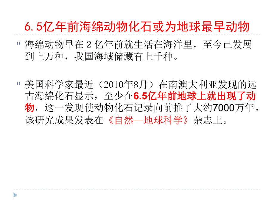 动物生物学 多孔动物门(Spongia课件_第2页