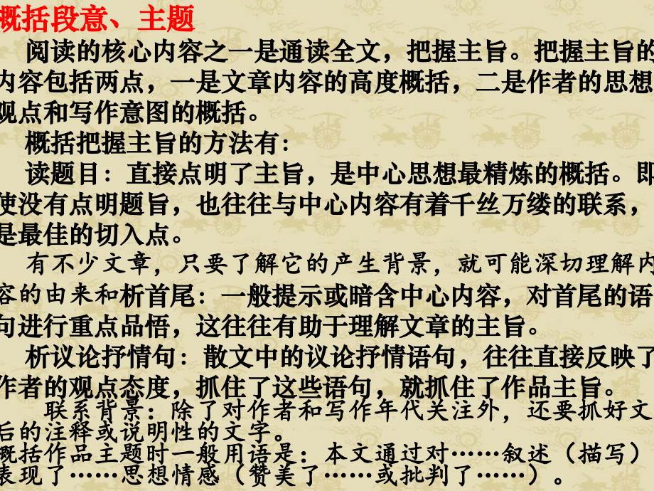 散文阅读答题方法技巧（二轮）_第4页